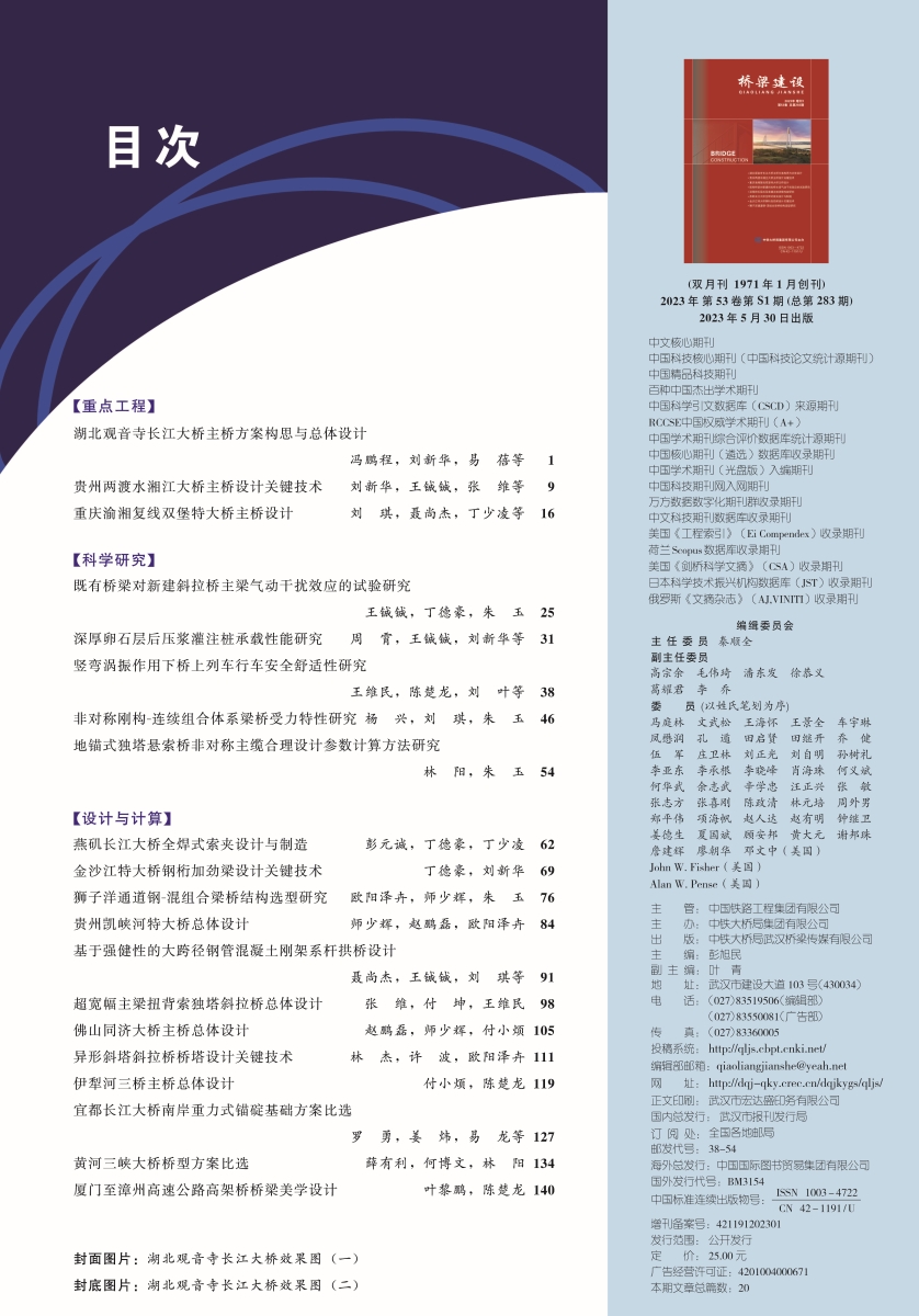 02_桥梁建设2023-S1中文目录