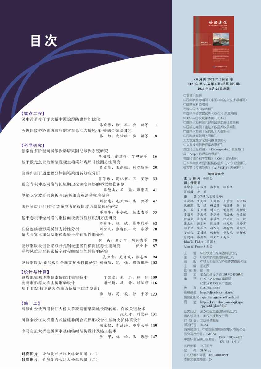 02_桥梁建设2023-04中文目录