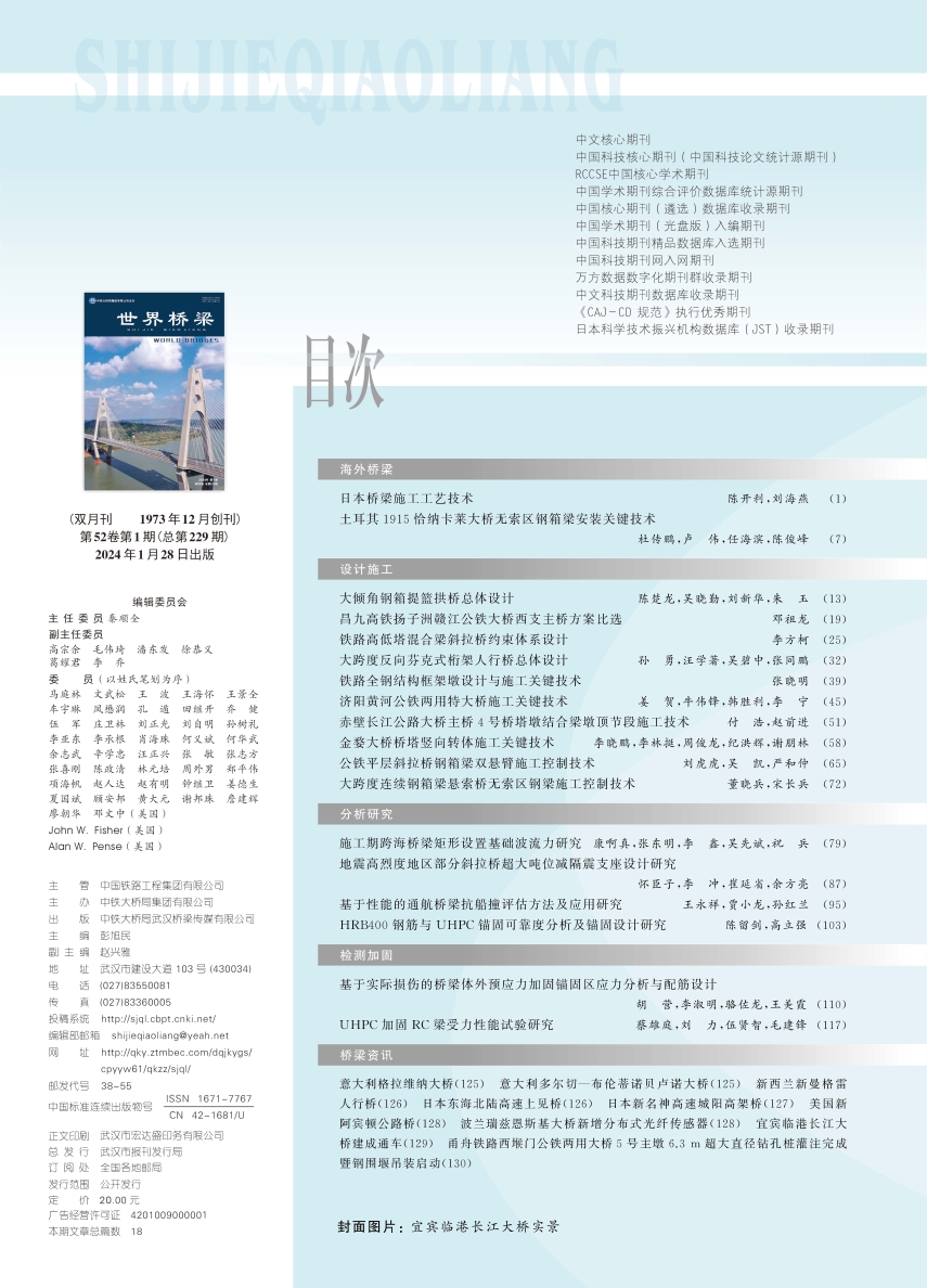 02_天下桥梁2024-01中文目录