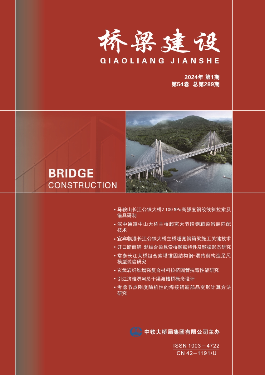01_桥梁建设2024-01封面