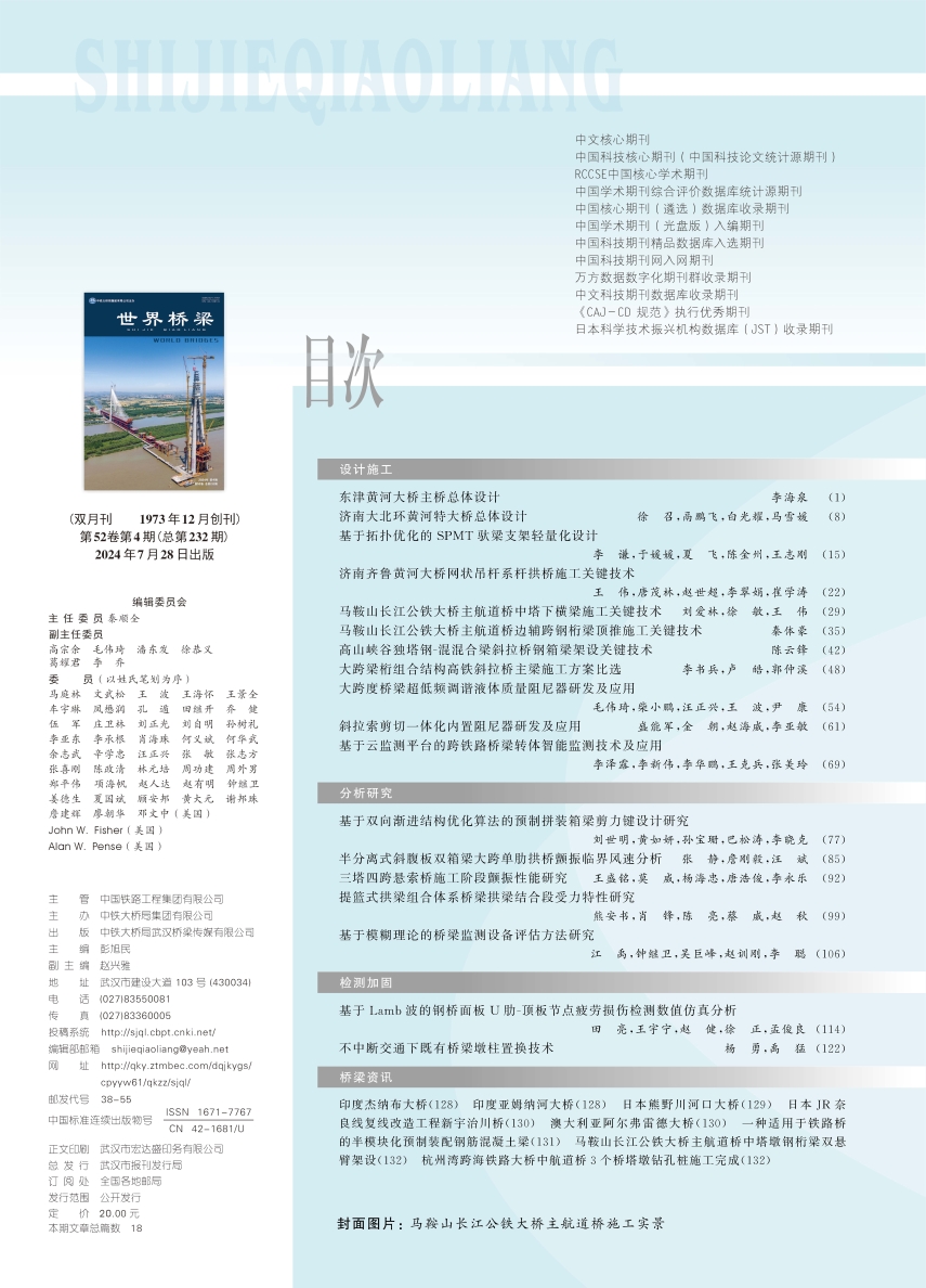 02_天下桥梁2024-04中文目录