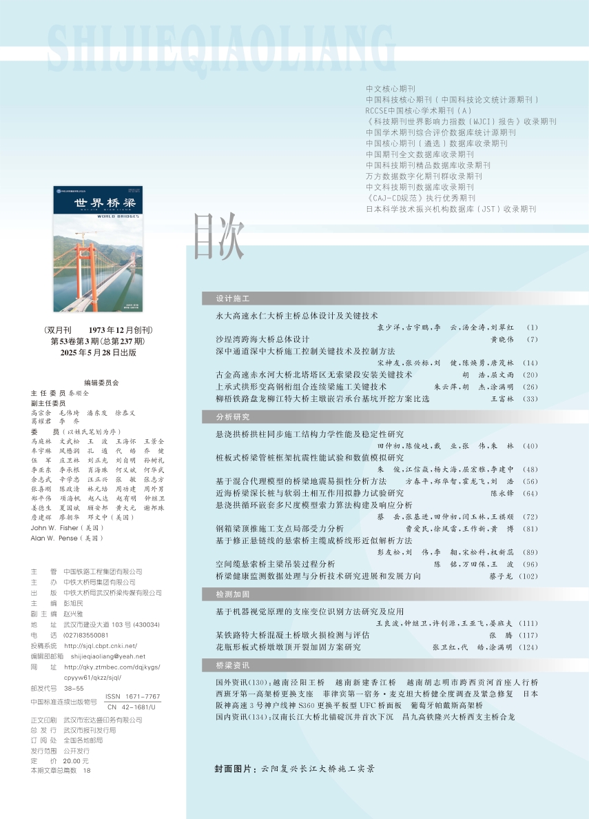 02_天下桥梁2025-03中文目录