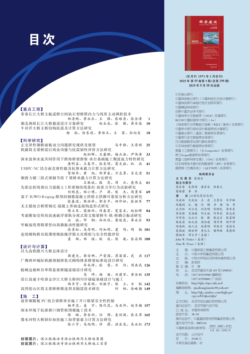 02_桥梁建设2025-04中文目录
