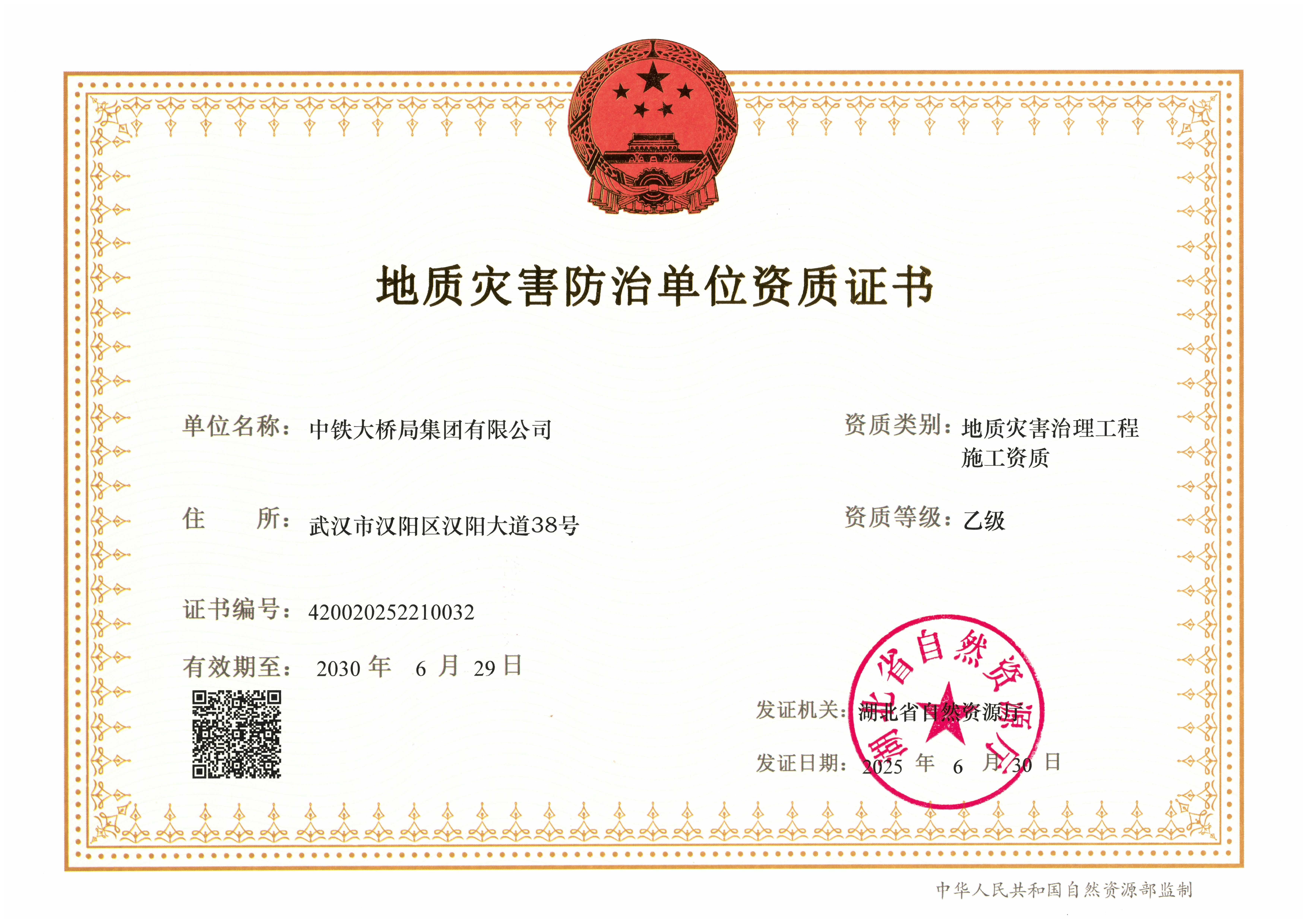 集团公司地质灾难治理工程施人为质乙级(1)